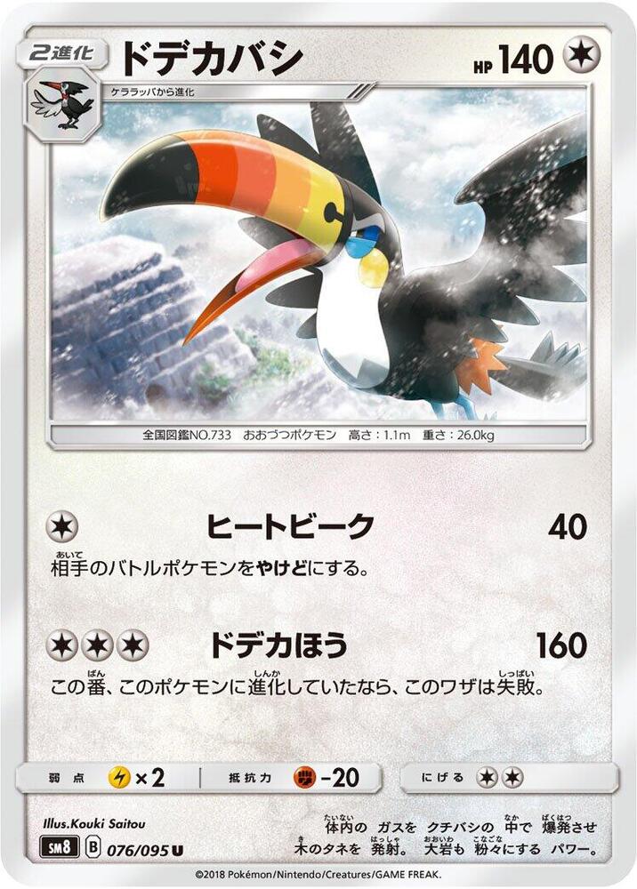 Toucannon 076/095 card from SM8: Super-Burst Impact