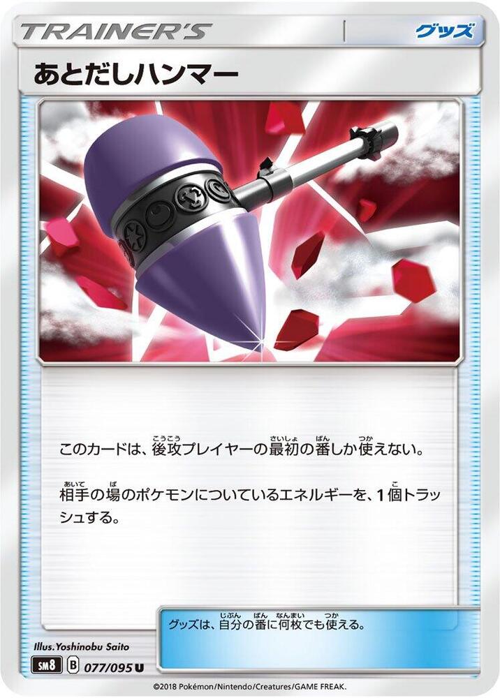 Wait and See Hammer 077/095 card from SM8: Super-Burst Impact