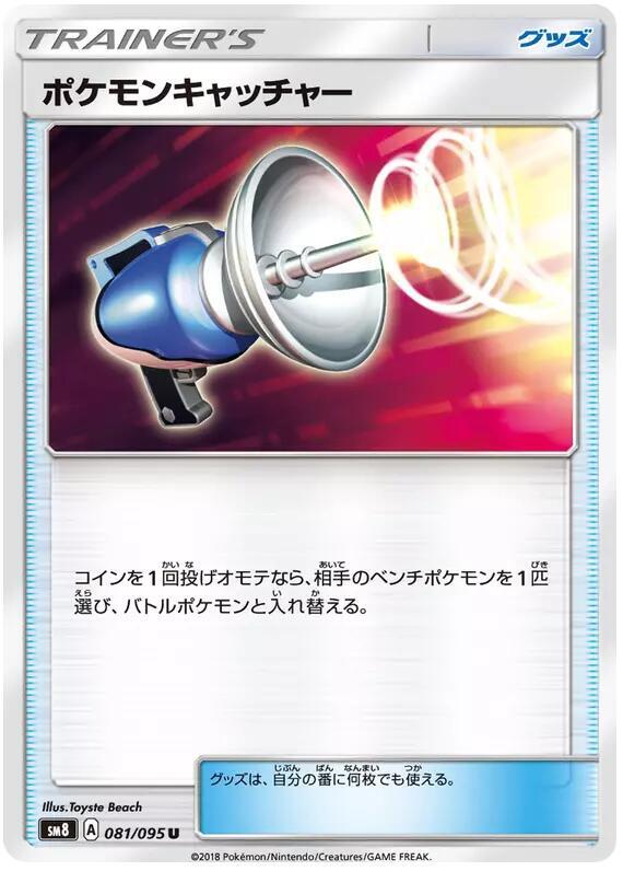 Pokemon Catcher 081/095 card from SM8: Super-Burst Impact