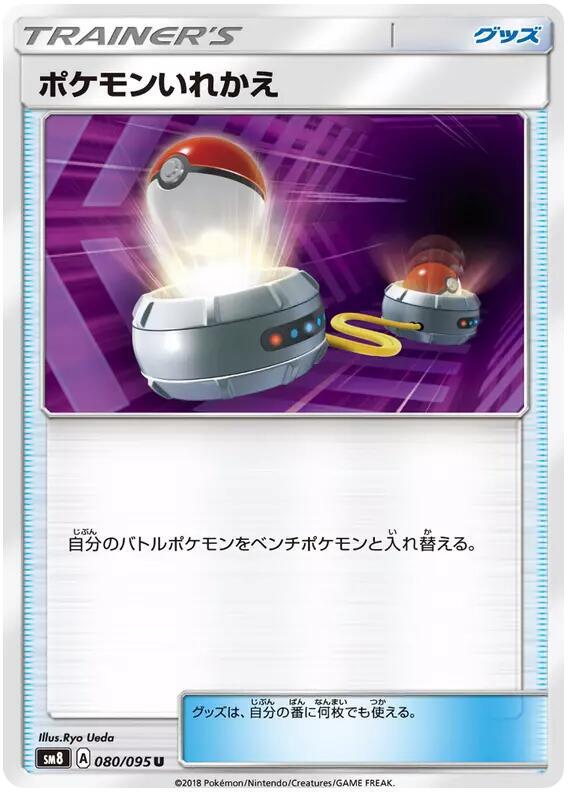 Switch 080/095 card from SM8: Super-Burst Impact