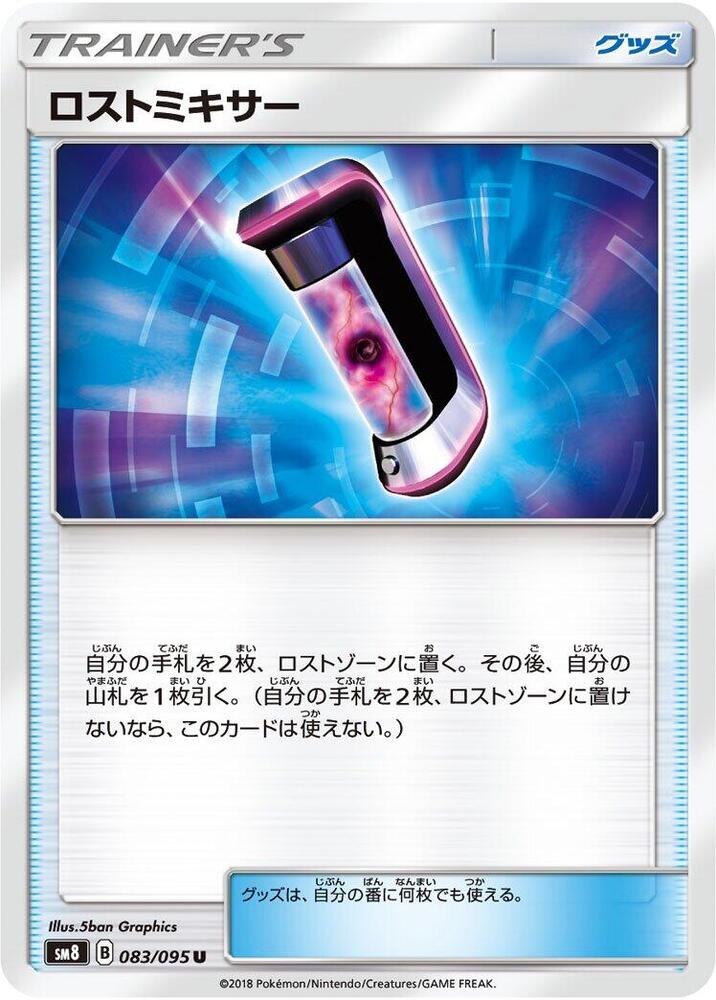 Lost Blender 083/095 card from SM8: Super-Burst Impact