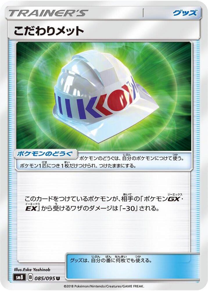 Choice Helmet 085/095 card from SM8: Super-Burst Impact
