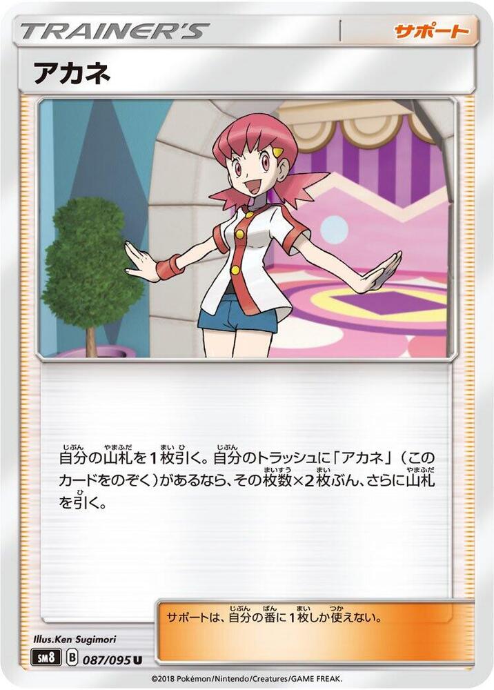 Whitney 087/095 card from SM8: Super-Burst Impact