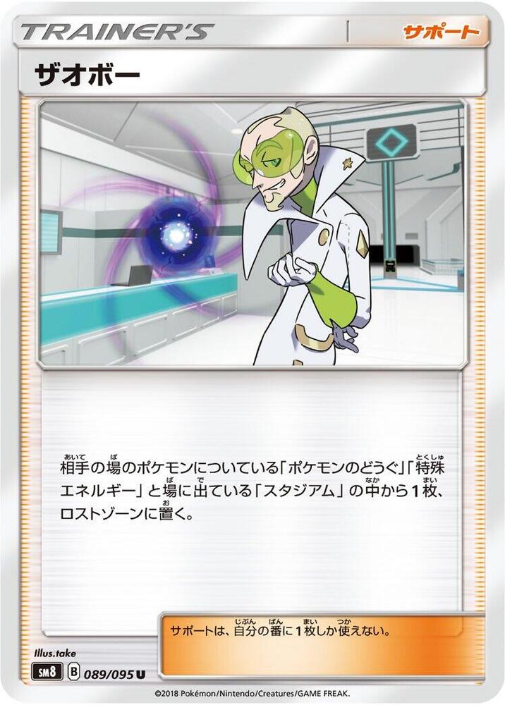 Faba 089/095 card from SM8: Super-Burst Impact