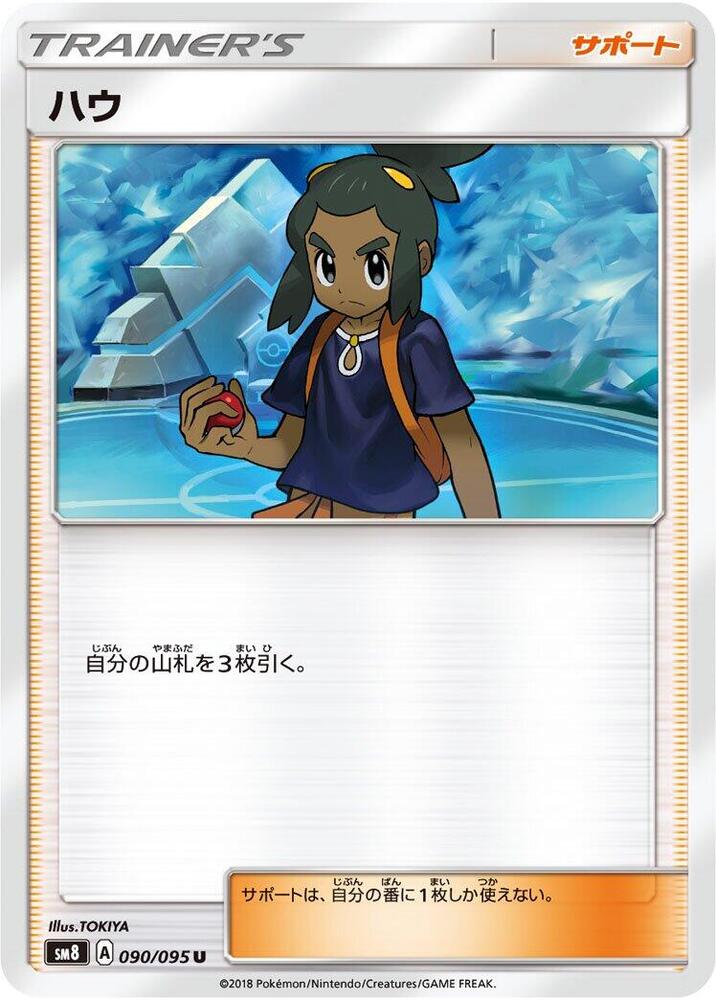 Hau 090/095 card from SM8: Super-Burst Impact