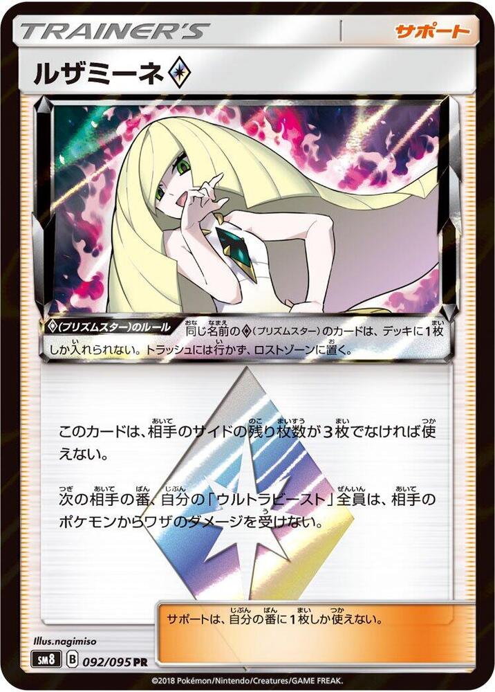 Lusamine 092/095 card from SM8: Super-Burst Impact