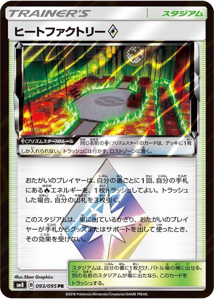 Heat Factory 093/095 card from SM8: Super-Burst Impact
