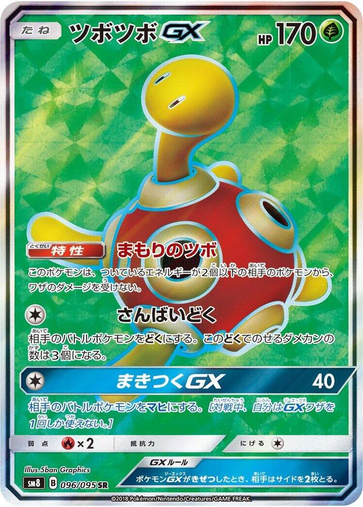 Shuckle GX 096/095 card from SM8: Super-Burst Impact
