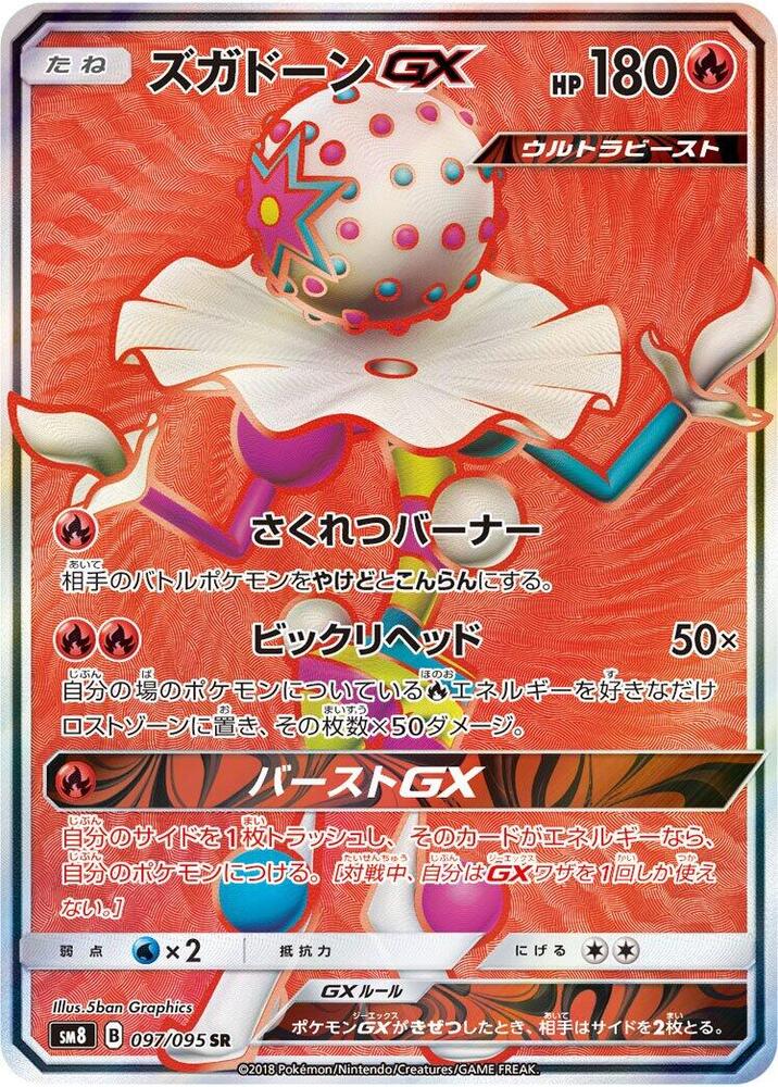 Blacephalon GX 097/095 card from SM8: Super-Burst Impact