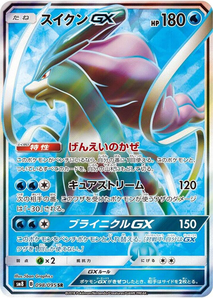 Suicune GX 098/095 card from SM8: Super-Burst Impact