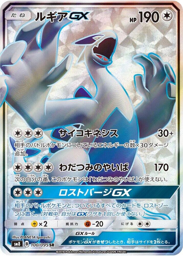 Lugia GX 100/095 card from SM8: Super-Burst Impact