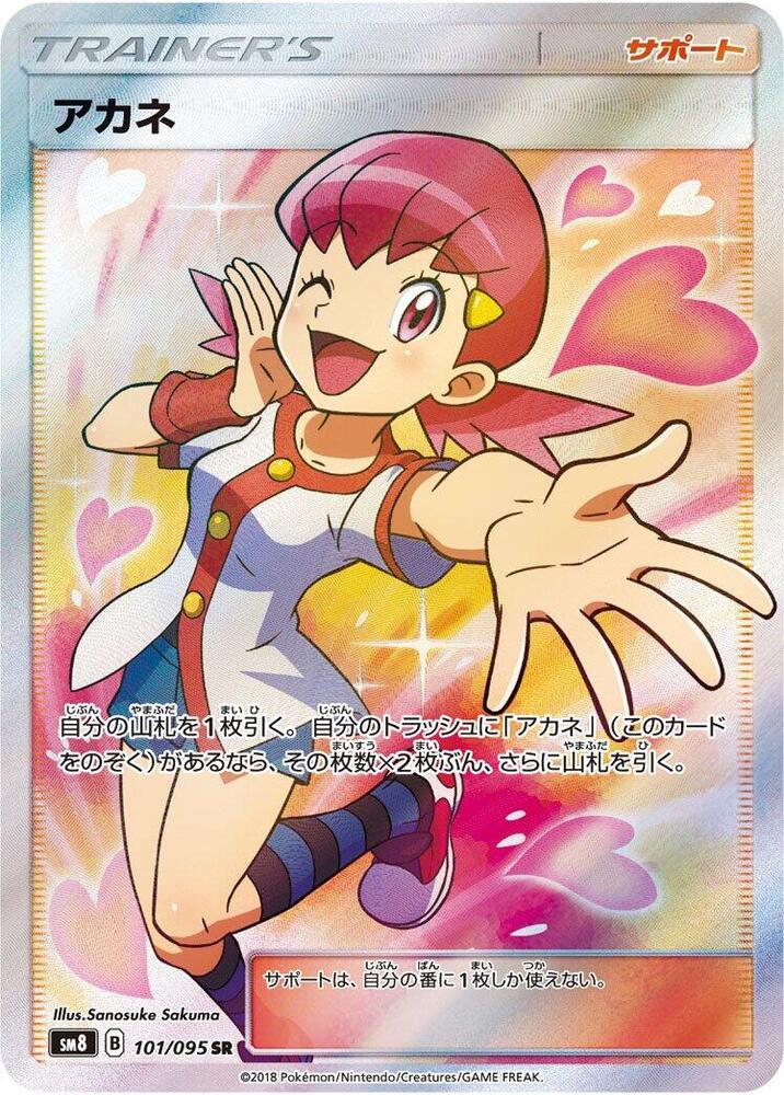 Whitney 101/095 card from SM8: Super-Burst Impact