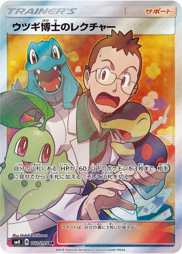 Professor Elm's Lecture 102/095 card from SM8: Super-Burst Impact