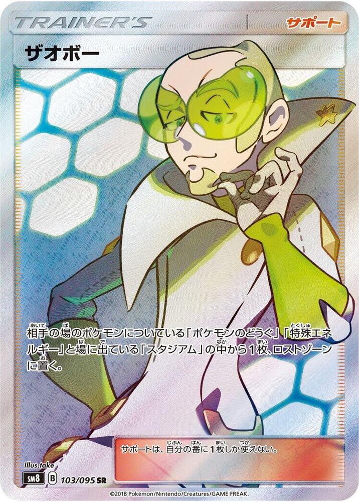 Faba 103/095 card from SM8: Super-Burst Impact