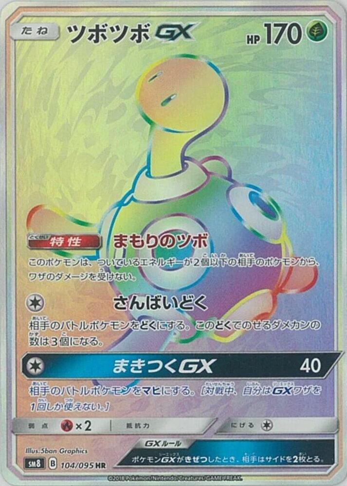 Shuckle GX 104/095 card from SM8: Super-Burst Impact