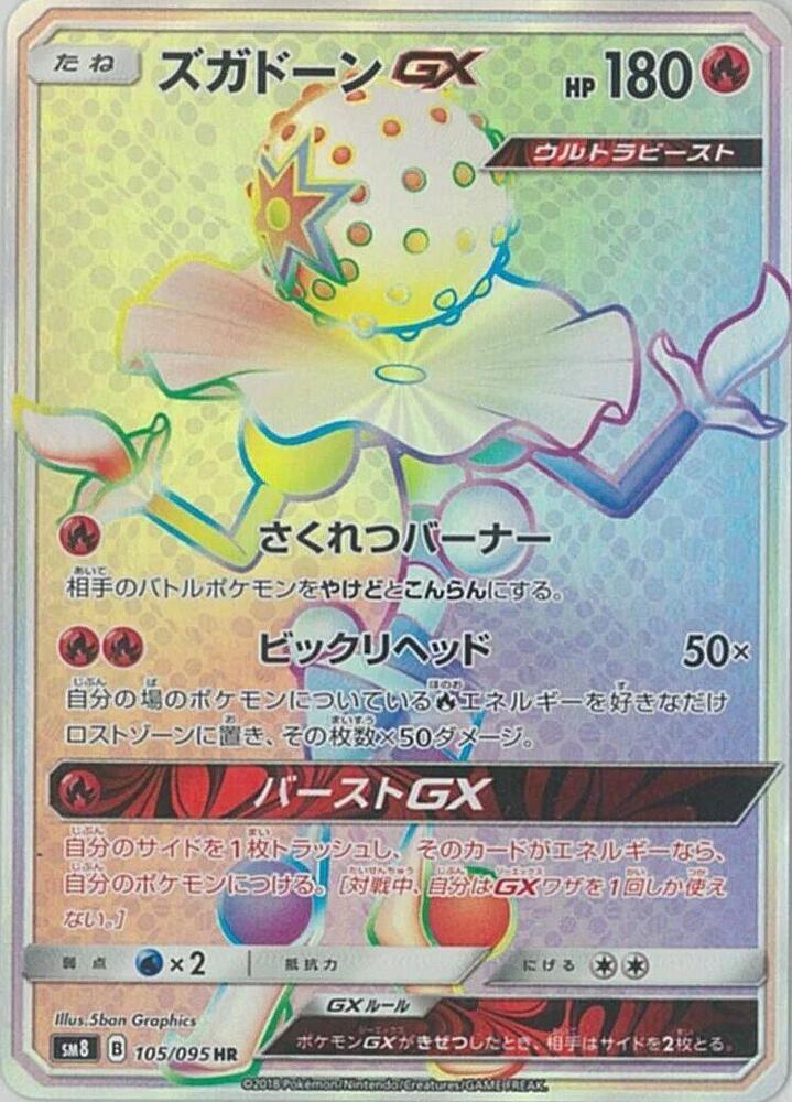 Blacephalon GX 105/095 card from SM8: Super-Burst Impact