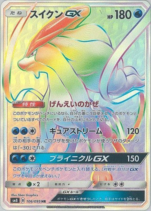 Suicune GX 106/095 card from SM8: Super-Burst Impact