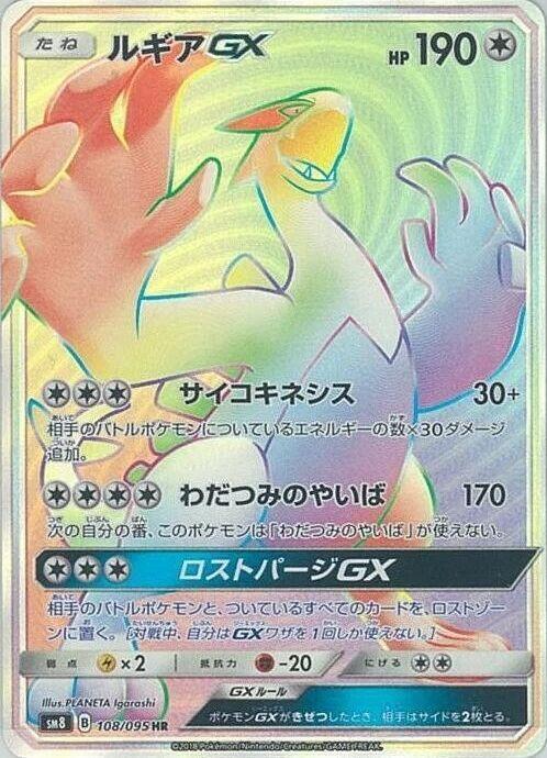 Lugia GX 108/095 card from SM8: Super-Burst Impact