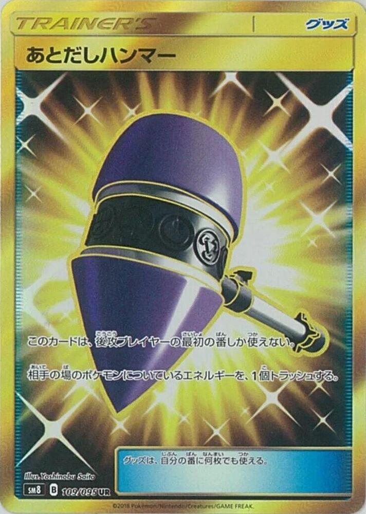 Wait and See Hammer 109/095 card from SM8: Super-Burst Impact