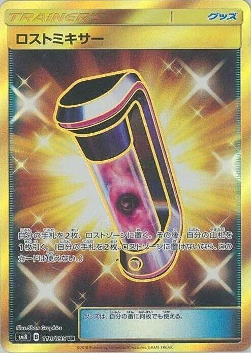 Lost Blender 110/095 card from SM8: Super-Burst Impact