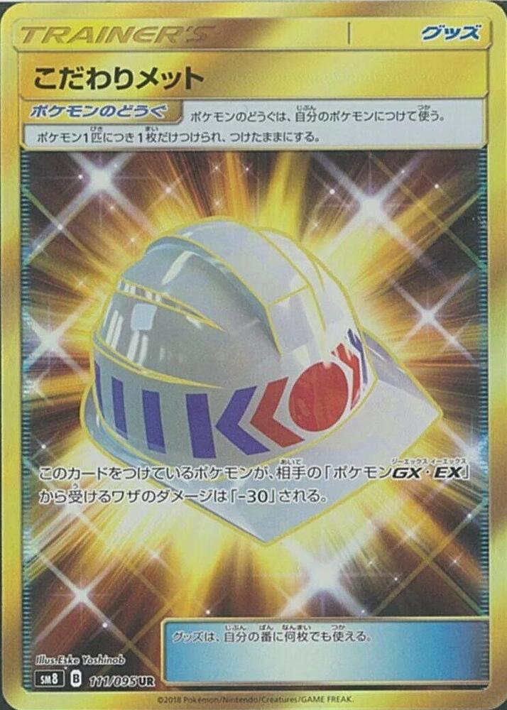 Choice Helmet 111/095 card from SM8: Super-Burst Impact