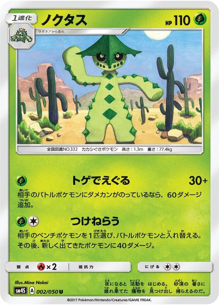 Cacturne 002/050 card from SM4S: Awakened Heroes