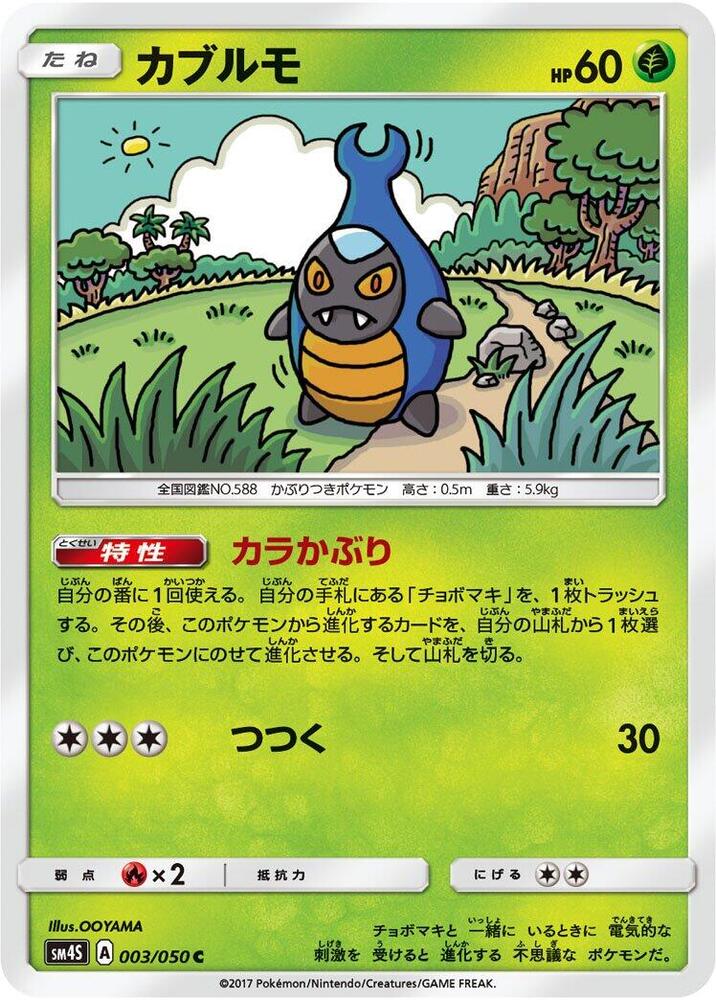 Karrablast 003/050 card from SM4S: Awakened Heroes