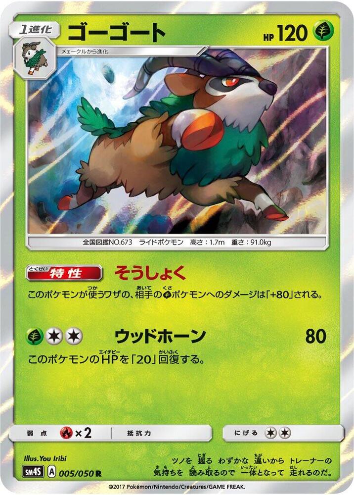 Gogoat 005/050 card from SM4S: Awakened Heroes