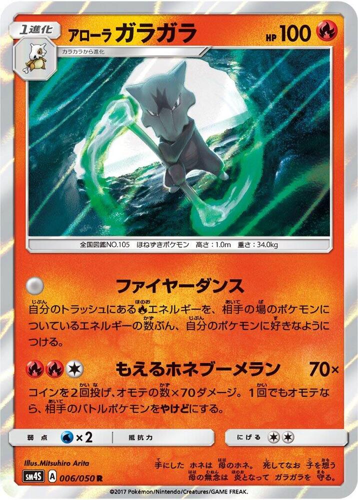Alolan Marowak 006/050 card from SM4S: Awakened Heroes
