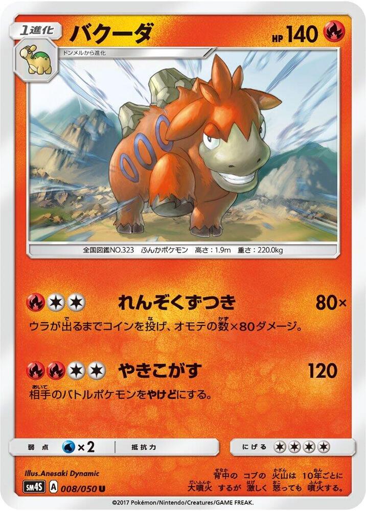 Camerupt 008/050 card from SM4S: Awakened Heroes