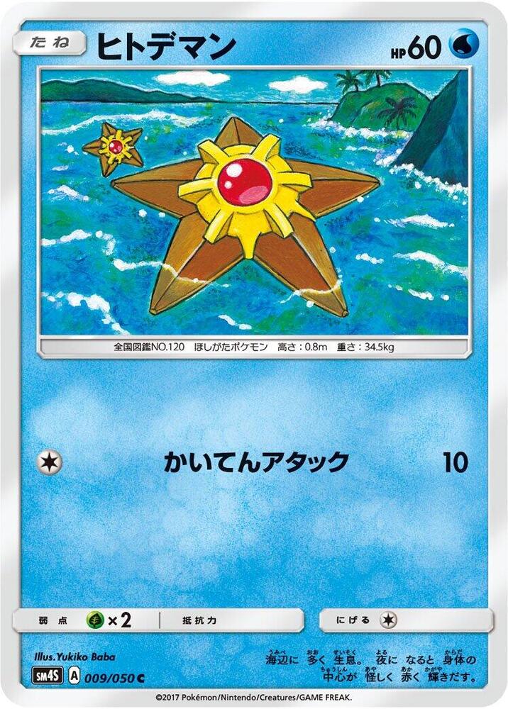 Staryu 009/050 card from SM4S: Awakened Heroes