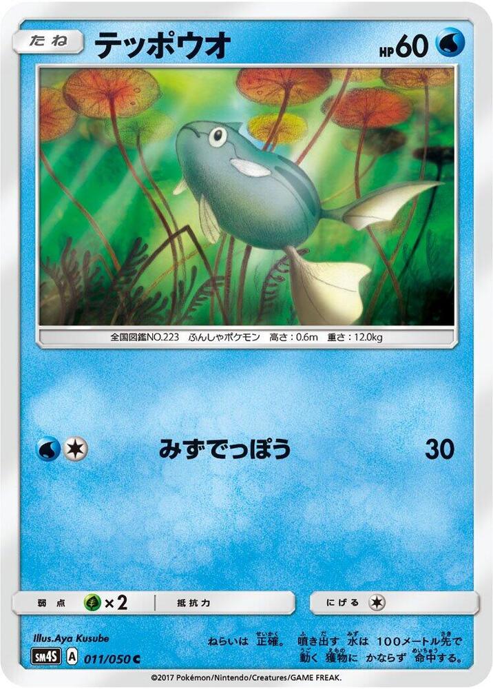 Remoraid 011/050 card from SM4S: Awakened Heroes
