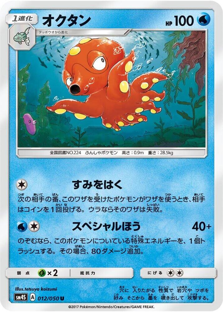 Octillery 012/050 card from SM4S: Awakened Heroes