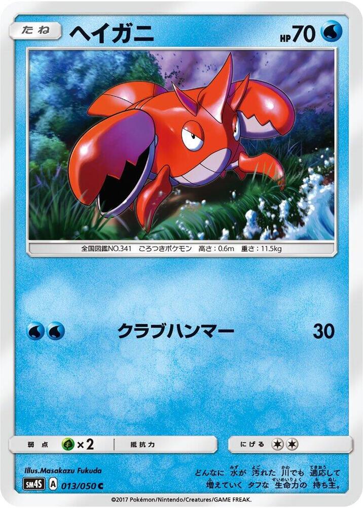 Corphish 013/050 card from SM4S: Awakened Heroes