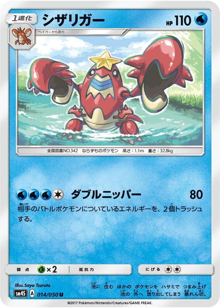 Crawdaunt 014/050 card from SM4S: Awakened Heroes