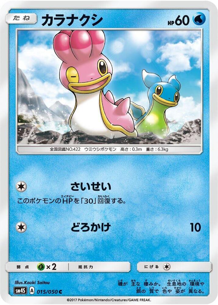 Shellos 015/050 card from SM4S: Awakened Heroes