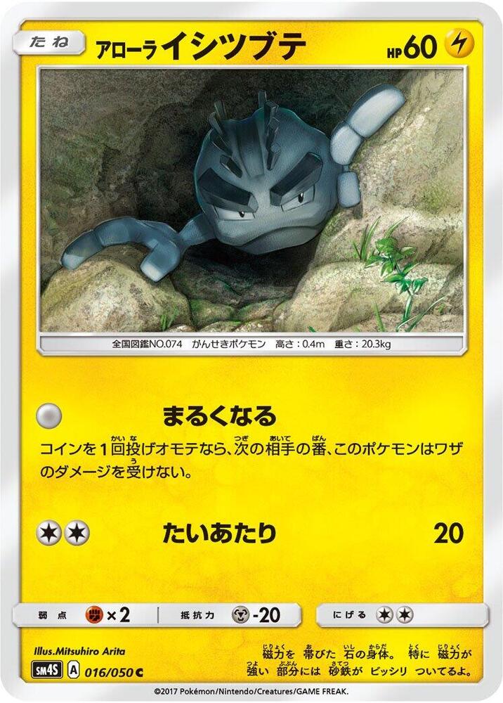 Alolan Geodude 016/050 card from SM4S: Awakened Heroes