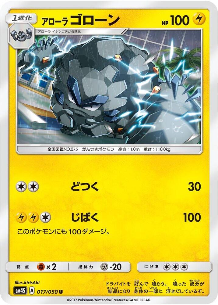 Alolan Graveler 017/050 card from SM4S: Awakened Heroes