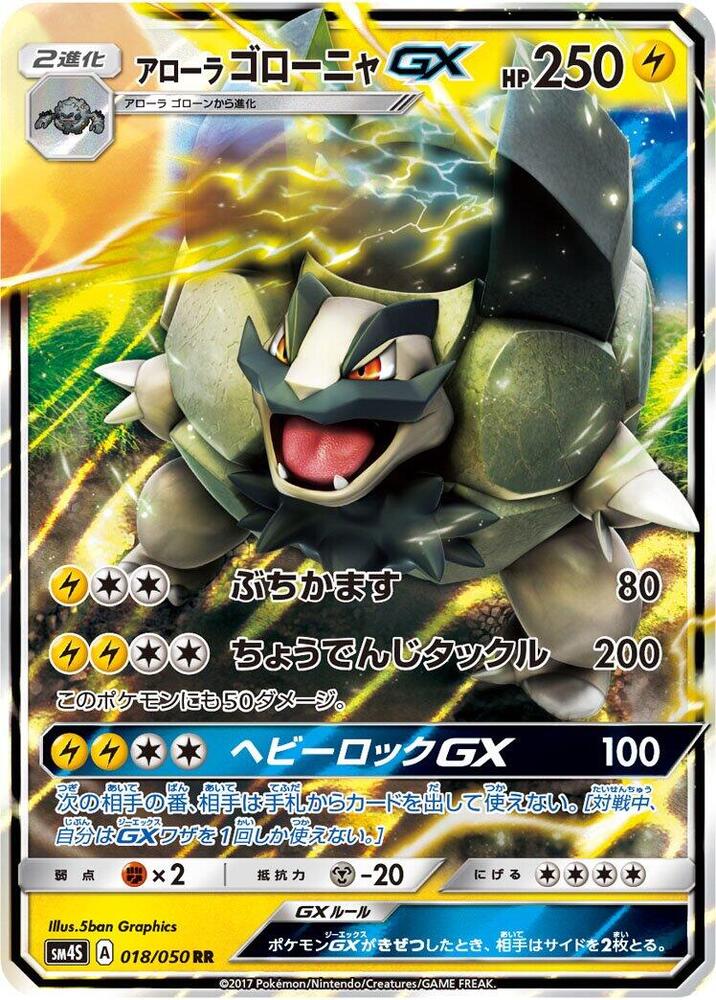 Alolan Golem GX 018/050 card from SM4S: Awakened Heroes