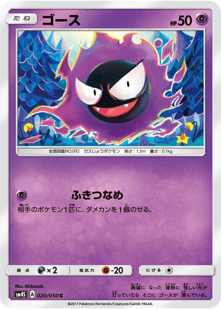 Gastly 020/050 card from SM4S: Awakened Heroes