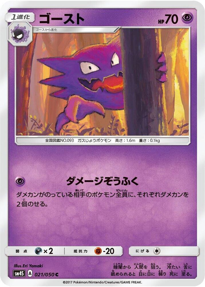 Haunter 021/050 card from SM4S: Awakened Heroes