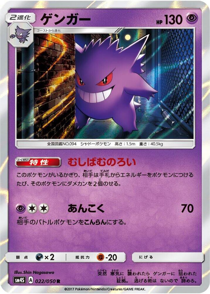 Gengar 022/050 card from SM4S: Awakened Heroes