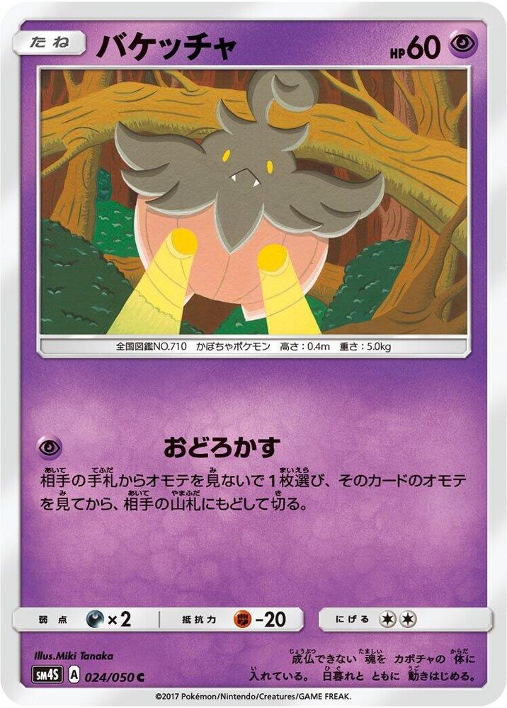 Pumpkaboo 024/050 card from SM4S: Awakened Heroes