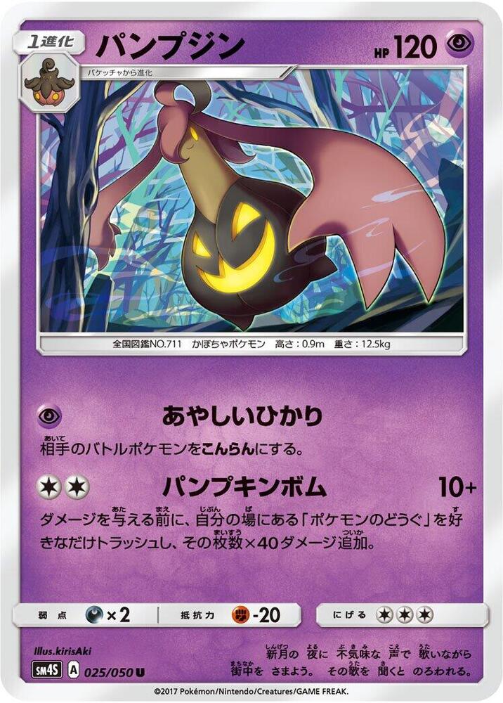 Gourgeist 025/050 card from SM4S: Awakened Heroes