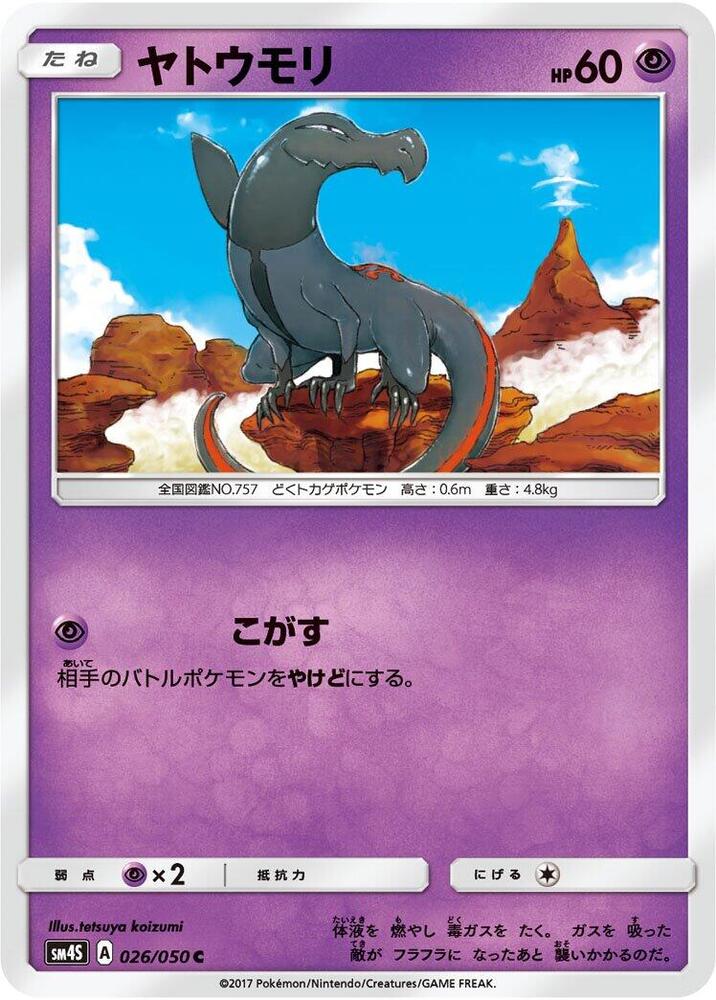 Salandit 026/050 card from SM4S: Awakened Heroes