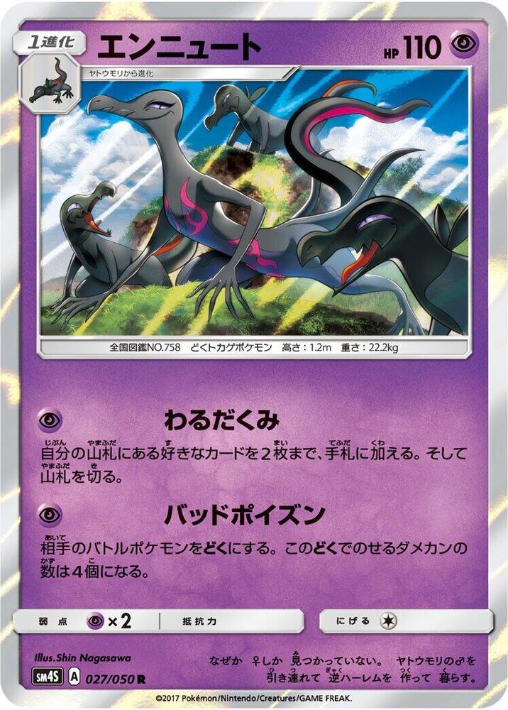 Salazzle 027/050 card from SM4S: Awakened Heroes