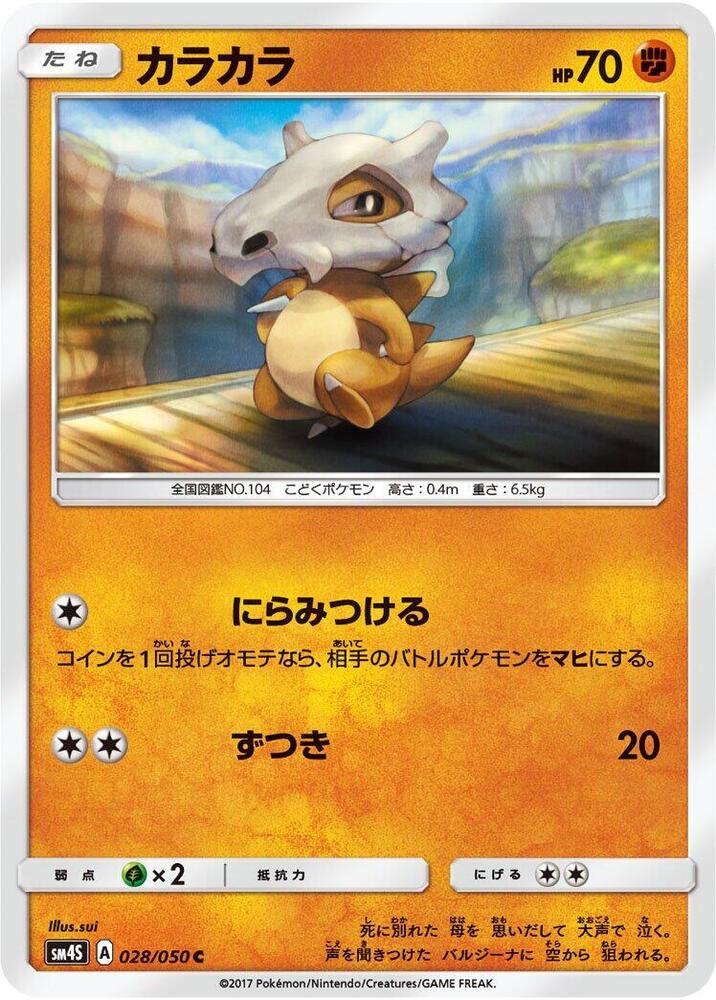 Cubone 028/050 card from SM4S: Awakened Heroes