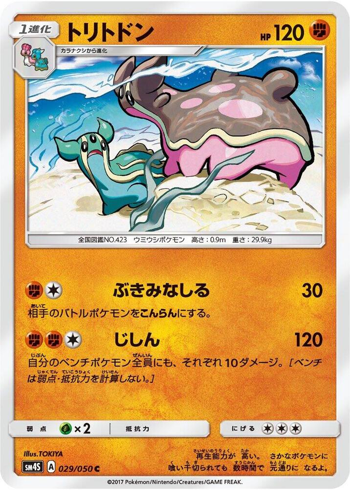 Gastrodon 029/050 card from SM4S: Awakened Heroes