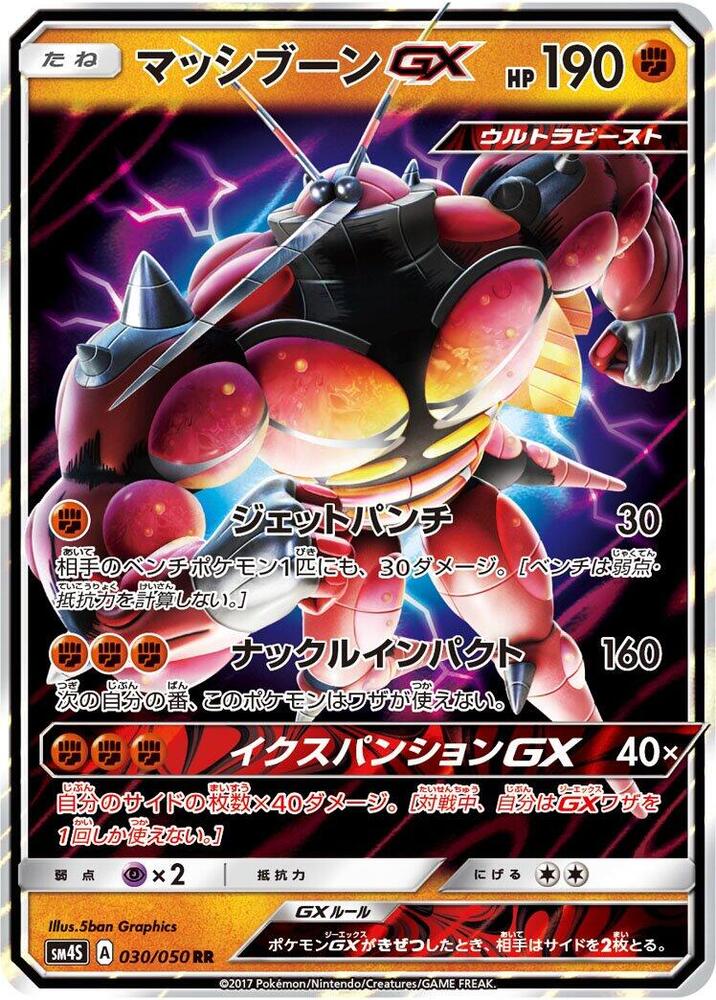 Buzzwole GX 030/050 card from SM4S: Awakened Heroes