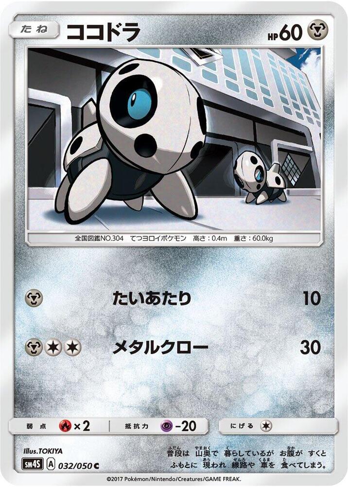 Aron 032/050 card from SM4S: Awakened Heroes